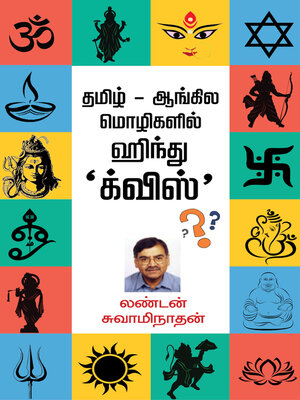 cover image of Tamil - English Bilingual Hindu 'Quiz'